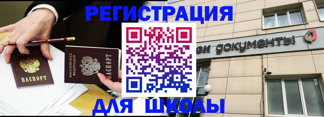 прописка штамп в Бологом