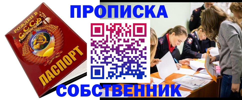 прописка паспорт в Бологом