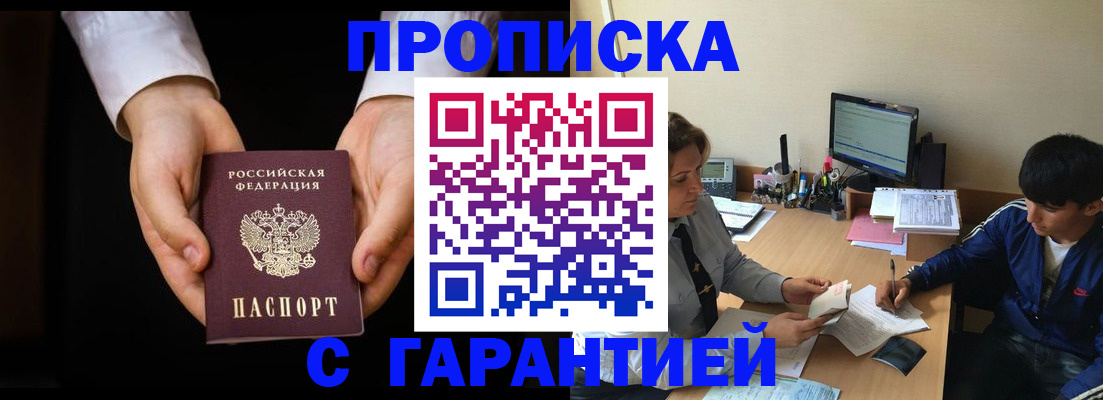 прописка в Бологом