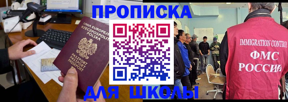 прописка для работы в Бологом