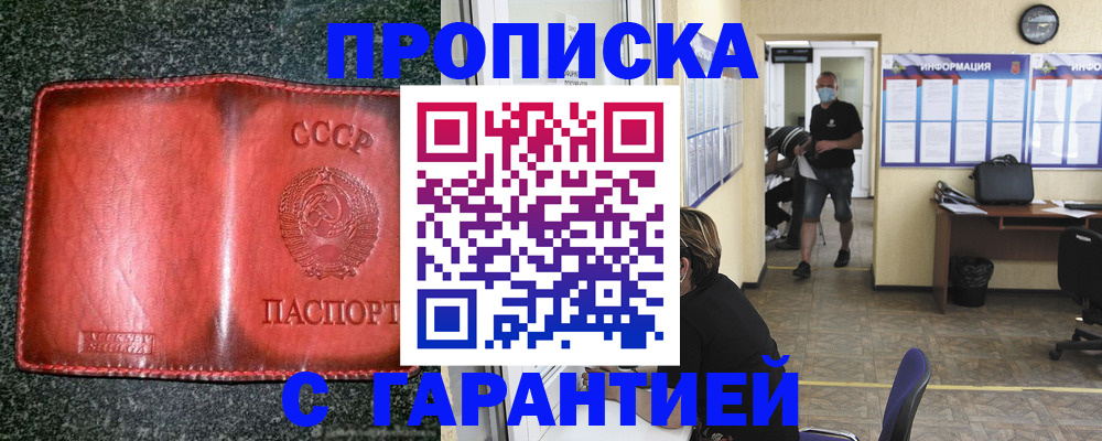прописка гарантия в Бологом