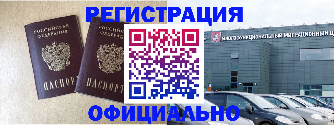 временная регистрация надежно в Бологом